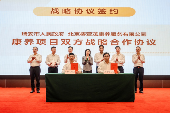 股指配资开户 椿萱茂与温州瑞安市政府签署康养项目战略合作协议